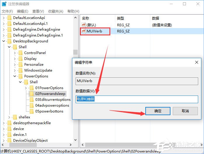 Windows10右键菜单如何添加电源计划设