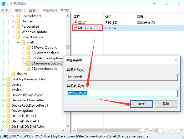 Windows10右键菜单如何添加电源计划设