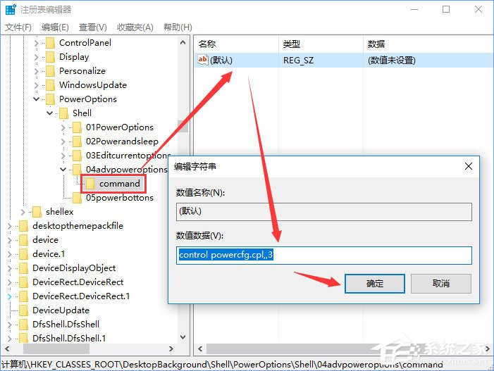 Windows10右键菜单如何添加电源计划设