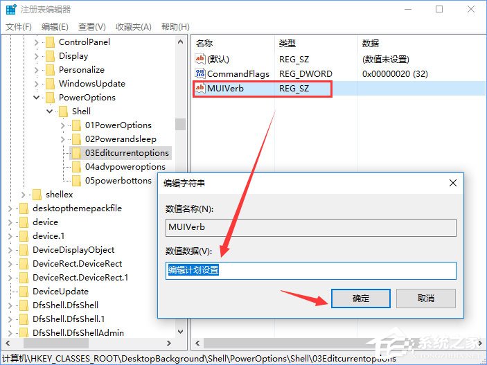 Windows10右键菜单如何添加电源计划设