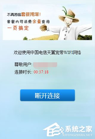 Win10系统下ChinaNet登陆页面跳不出来