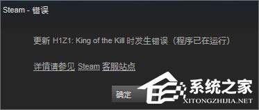 h1z1更新不了提示“King of the Kill