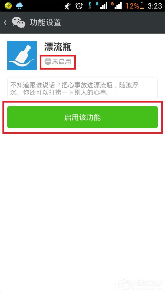 微信漂流瓶不见了怎么办？教你轻松找回！