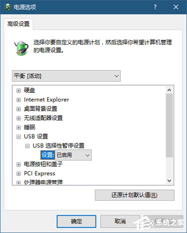 Windows10如何将USB端口挂起？