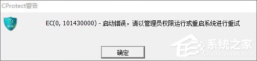 Win10打开幻想神域游戏提示“ec启动错