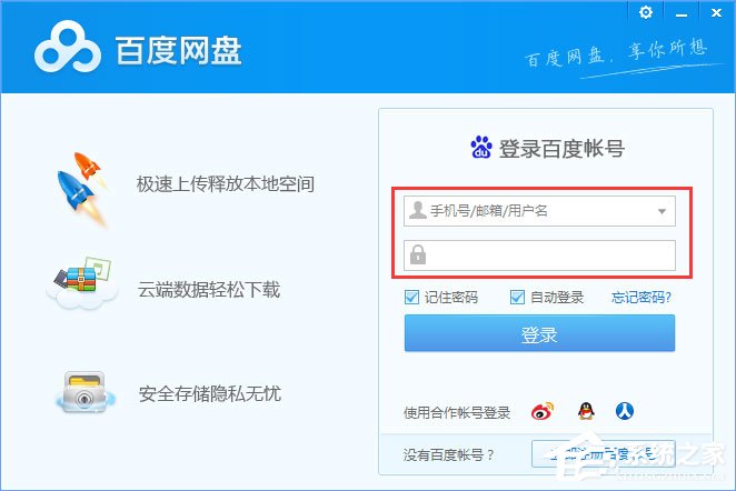 baidunetdisk进程占用磁盘100%怎么解决