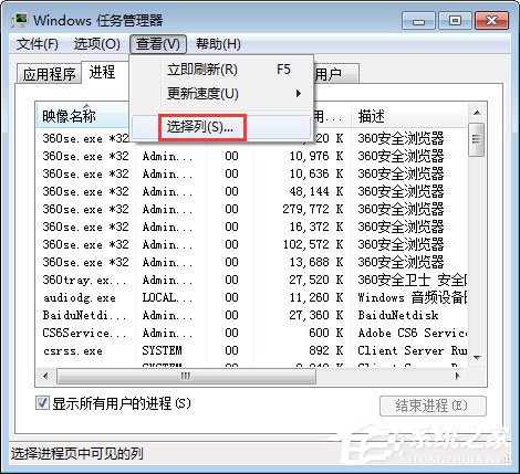 Win7系统下任务管理器怎么查看进程的线