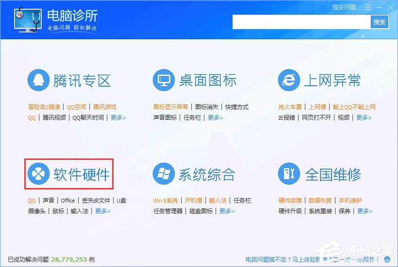 Win10系统QQ面板上的邮箱/空间打不开怎