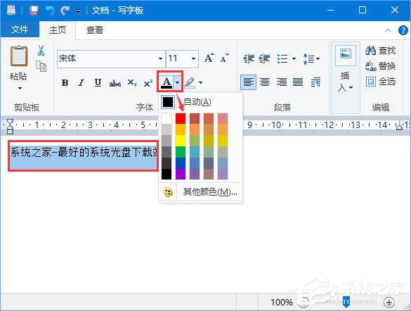 Win10更改写字板字体颜色