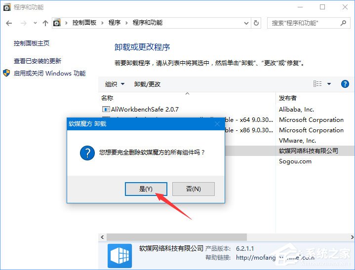 Win10无法卸载软媒魔方怎么办？