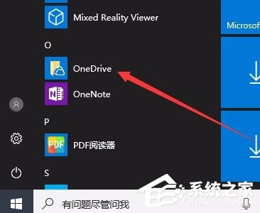 Win10 OneDrive图标不见了怎么恢复？