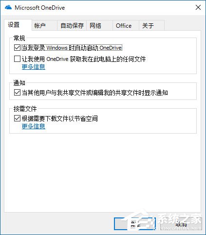 Win10 OneDrive图标不见了怎么恢复？