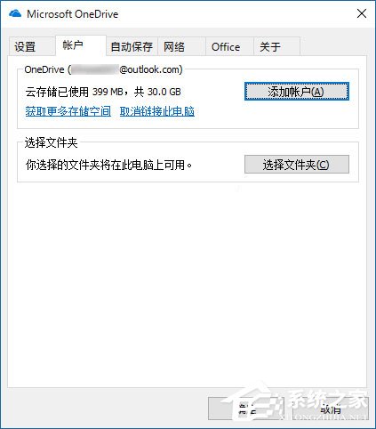 Win10 OneDrive图标不见了怎么恢复？