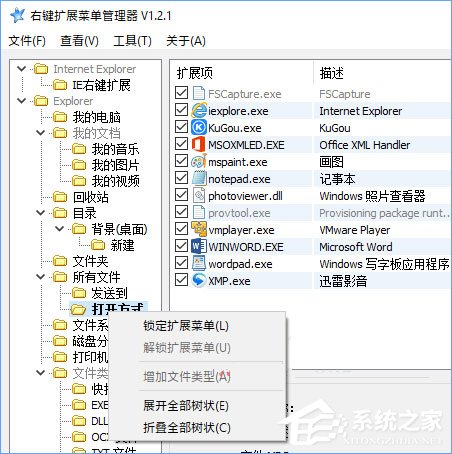 Win10使用RightMenuMgr管理右键菜单