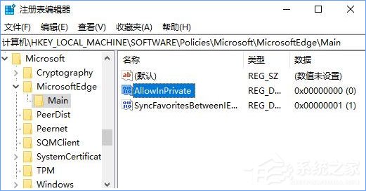 Win10 Edge如何禁用InPrivate无痕浏览功能？