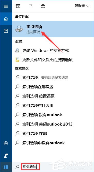 Win10如何把索引文件Windows.edb移到非系统盘？