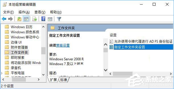 Win10如何创建和停止工作文件夹？Win10如何更改工作文件夹的位置