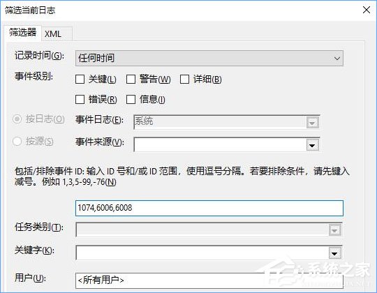 如何让Win10关机时显示“关闭事件跟踪程序”？