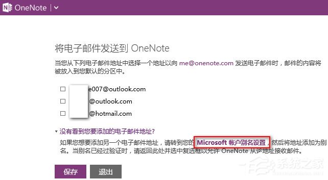 Win10发送电子邮件到OneNote