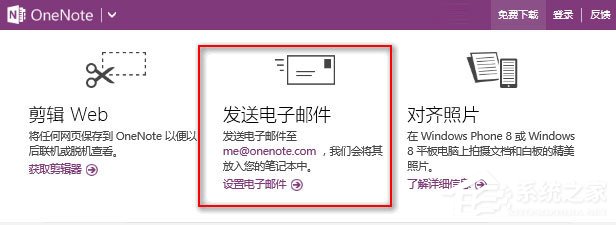 Win10发送电子邮件到OneNote