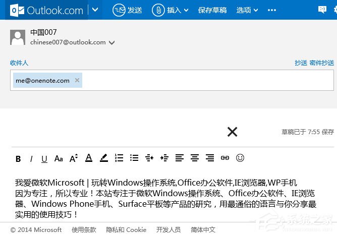 Win10发送电子邮件到OneNote