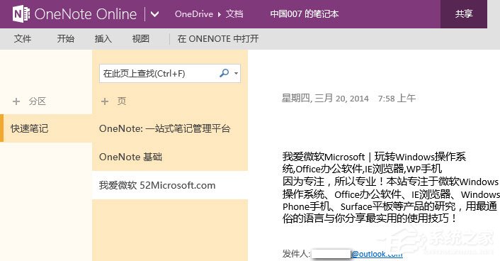 Win10发送电子邮件到OneNote