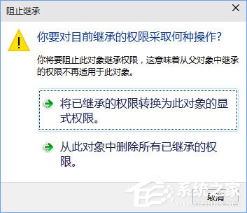 Win10如何禁止他用户查看自己的用户文件夹？