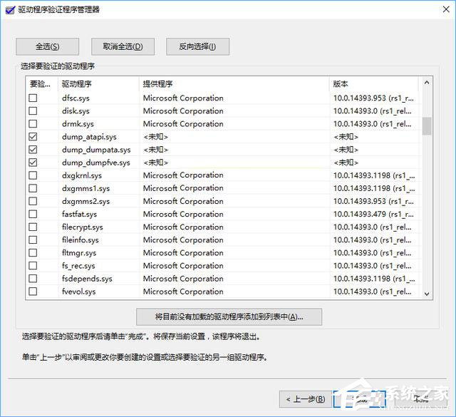 Win10如何使用“驱动程序验证程序管理器”排查有问题的驱动程序？