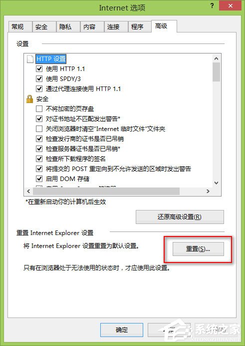 Win8系统下“IE浏览器打不开/主页被改/被安装工具栏”问题怎么解决？