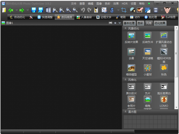  照片优化大师(FotoOpt) V3.9.2