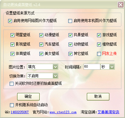  桌面壁纸自动换 V2.4