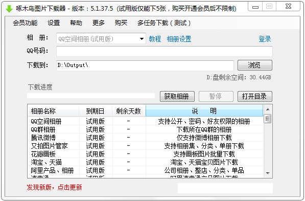  啄木鸟图片下载器