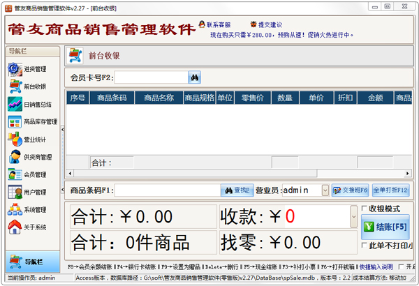  管友商品销售管理软件 V2.27