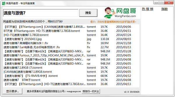  网盘哥(网盘搜索工具) V2.0 绿色版