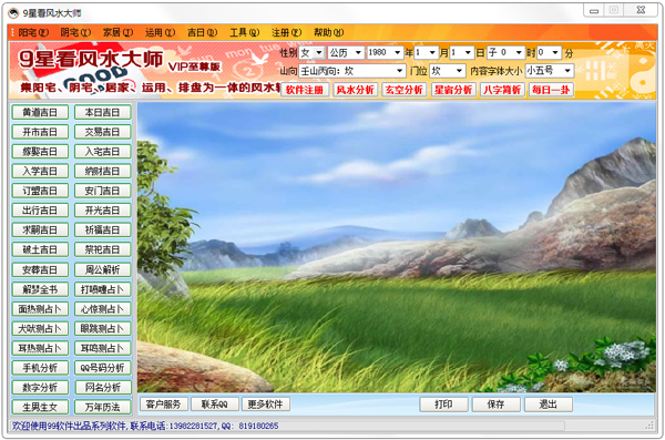 9星看风水大师 2015 V2.0