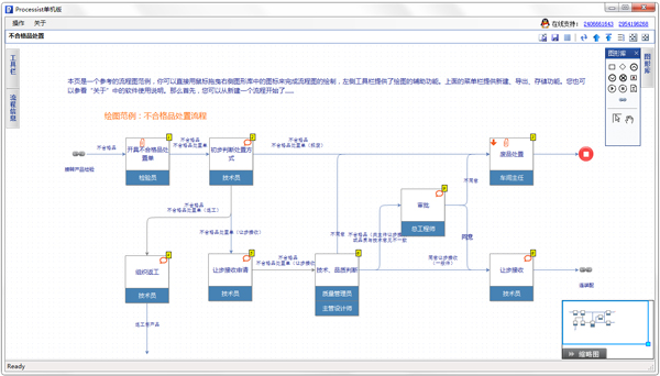 Processist(流程专家) V1.1.0 单机版