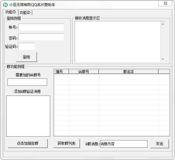 小巫无限制刷QQ名片赞助手 V2.1.6.7 绿色版