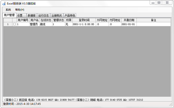 Excel进销存 V3.5 绿色版