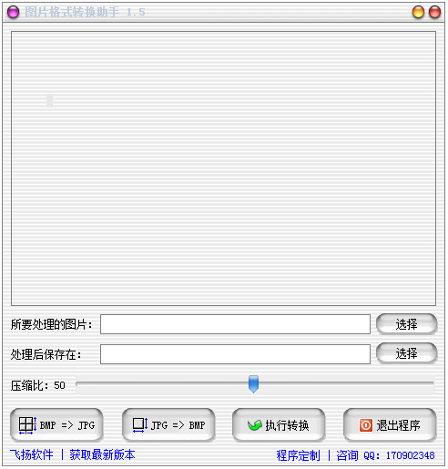 图片格式转换助手 V1.5