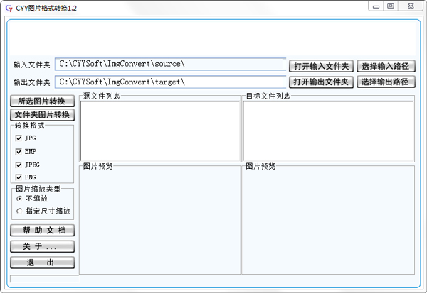 CYY图片格式转换器 V1.20