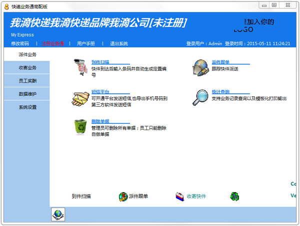 快递业务通 V2.4.2 高配版