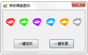 修改硬盘图标 V1.0 绿色版