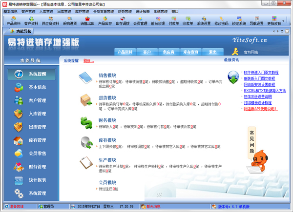 易特进销存 V5.7 增强版