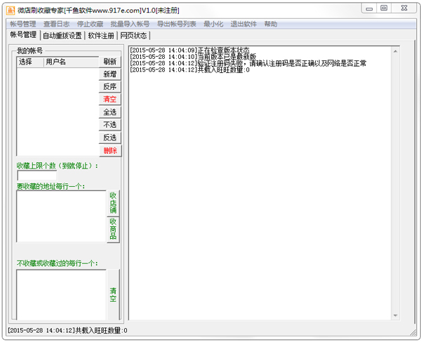 千鱼微店刷收藏专家 V1.0 绿色版