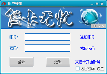 售卡无忧 V1.7.1.5