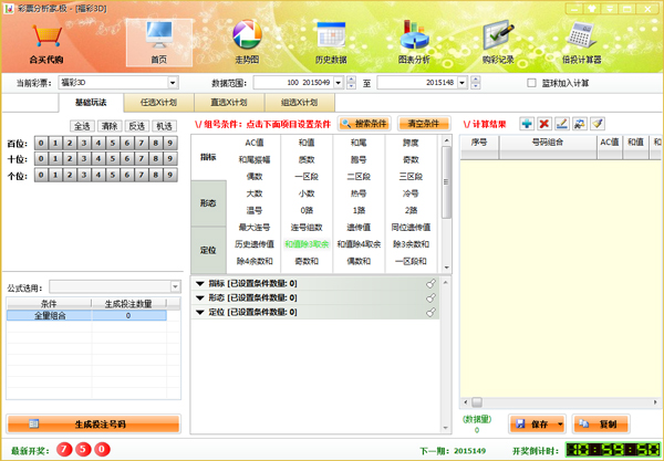 彩票分析家 V4.1.4 build 7605 绿色版