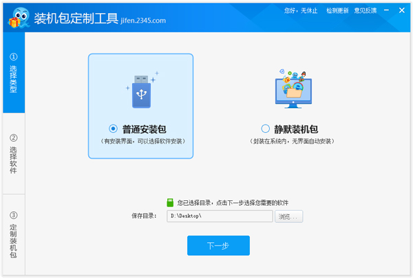 装机包定制工具 V1.0