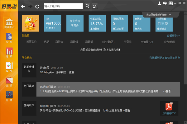 好股道 V2.4.0