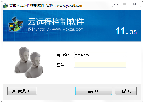 云远程控制软件 V11.35 企业绿色版