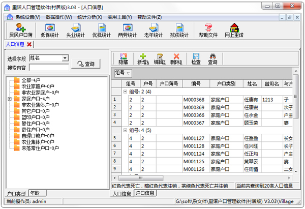 里诺人口管理软件